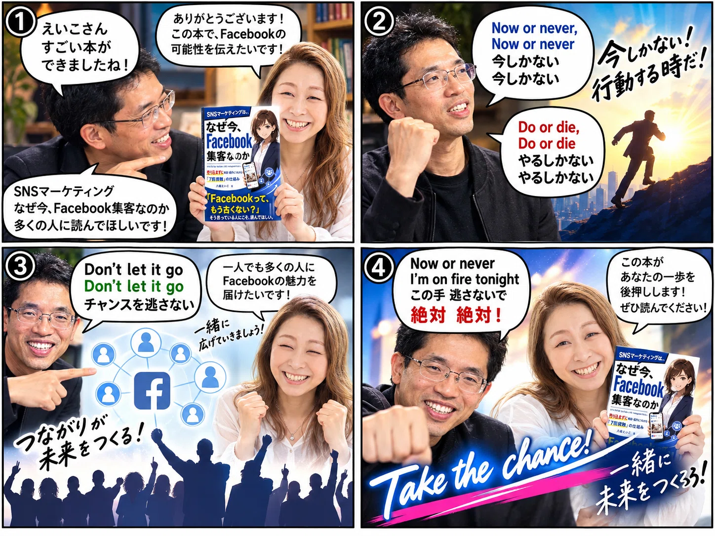SNSマーケティングなぜ今、Facebook集客なのか:八幡えいこ著｜(新潟県