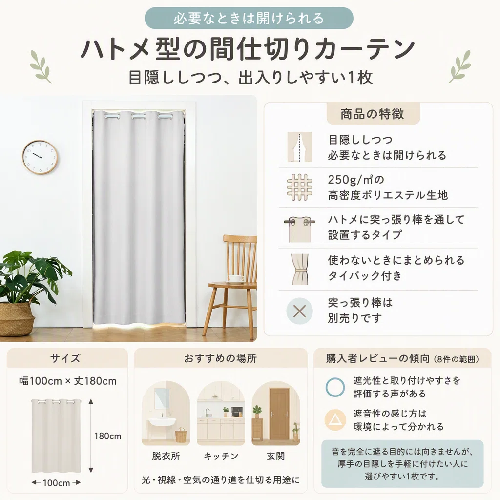 遮光1級の間仕切りカーテンはどう選ぶ？突っ張り棒で仕切る場所別の
