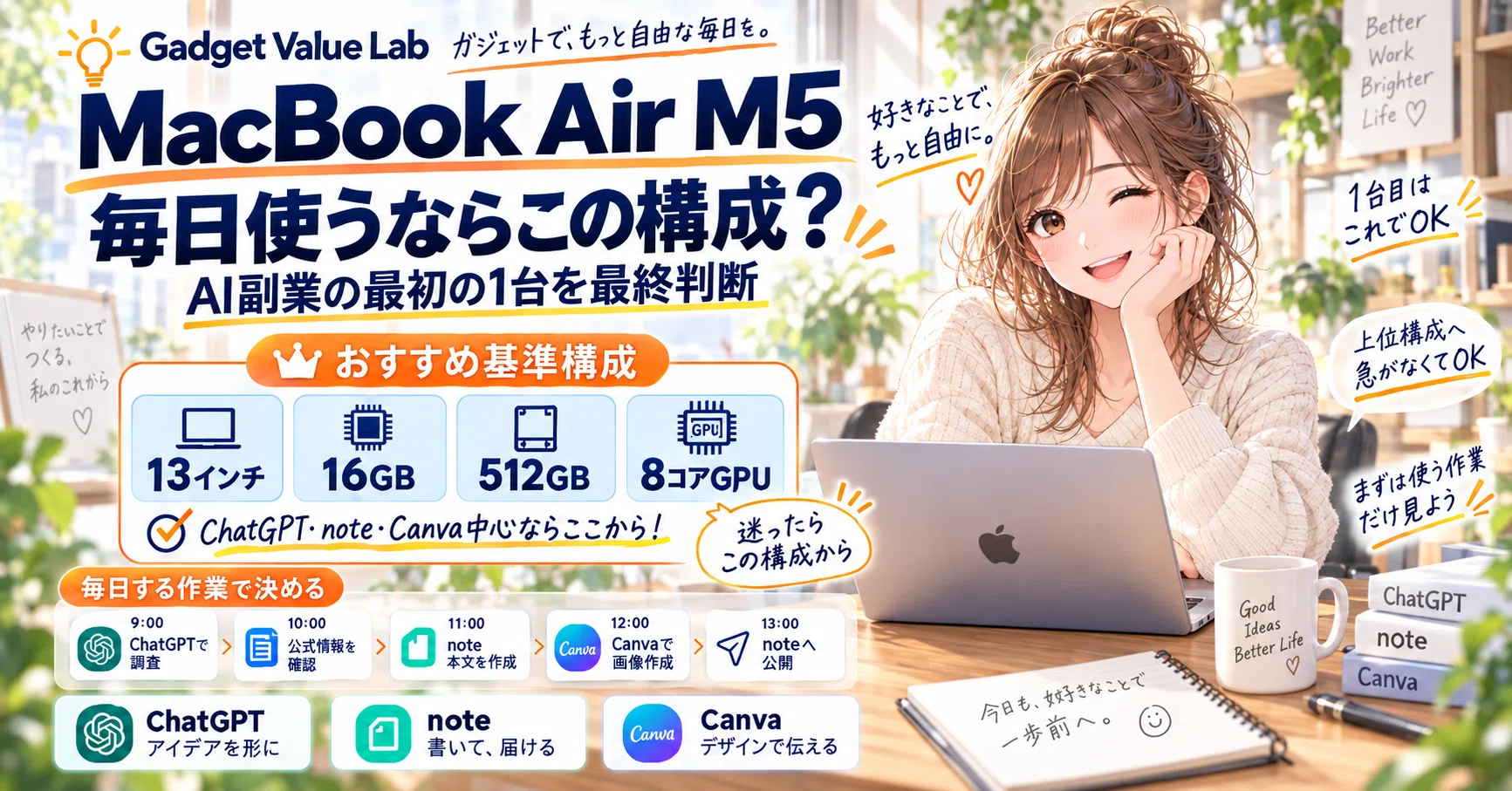 2026年9月最新】MacBook Air M5でAI副業なら結局どの構成？13インチ