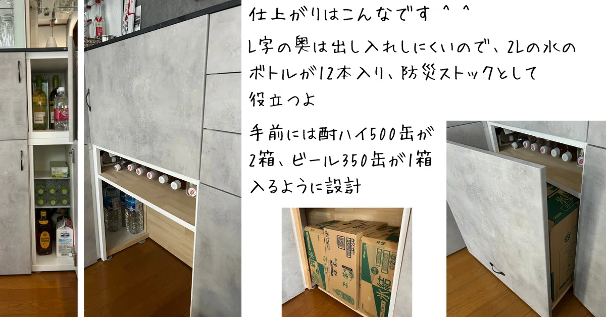 L字の仕上がりはこんな感じ。2Lの水12本、酎ハイの500缶が2箱、ビールの缶が1箱。炭酸にウィスキーのビンも一升瓶も入れられる。