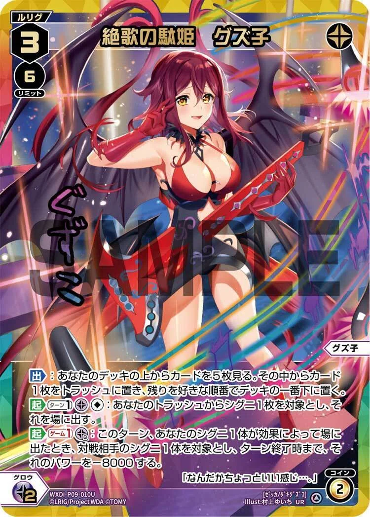 WIXOSS】GPブルアカ絶歌グズ子｜よーだ
