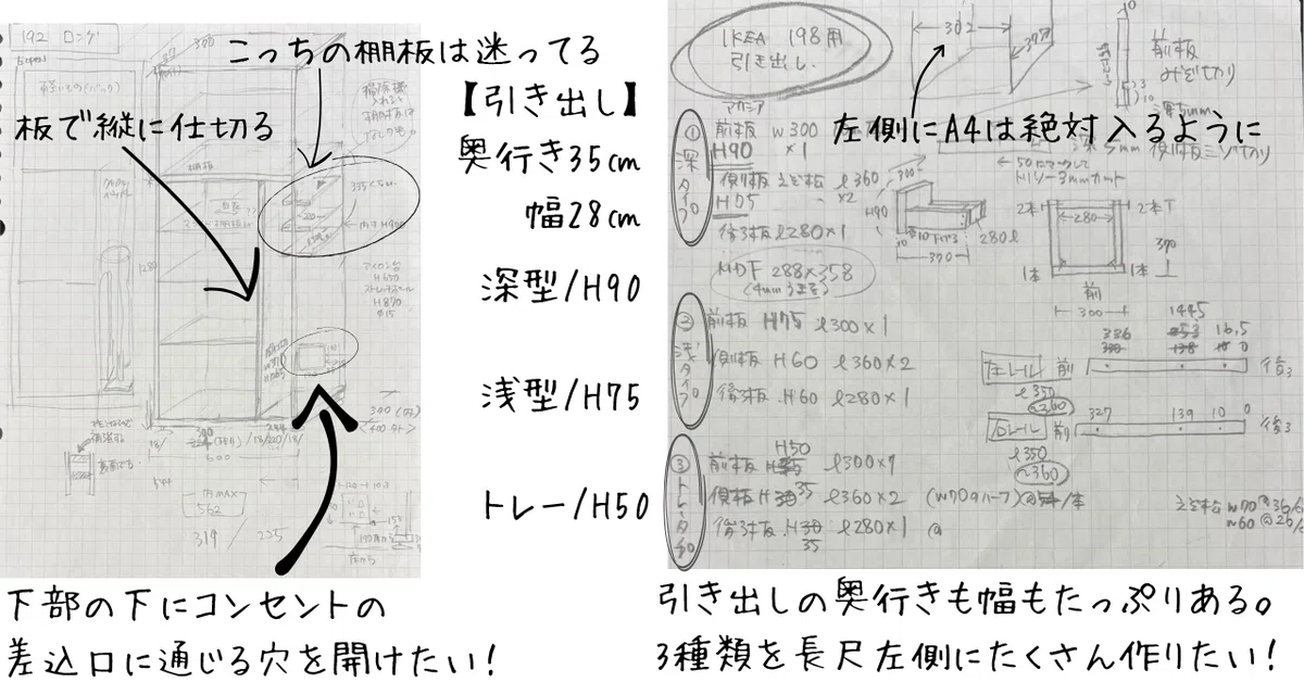 192㎝の長尺のBOXを板で縦に仕切る。置くと隠れてしまう壁のコンセントが使えるように背板を開口する。掃除機入れの隣には深さ3種類の引出しをたくさん並べたい。