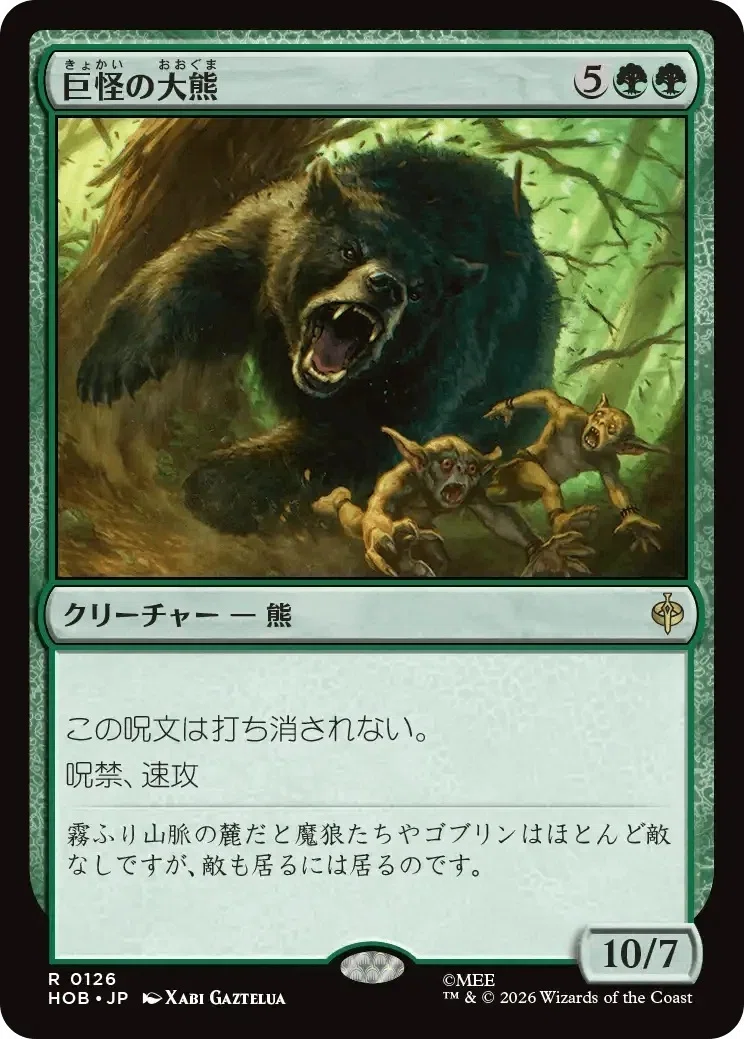 MTG】獰猛なるビヨルンと緑単熊デッキ【スタンダード】｜くろやぎ