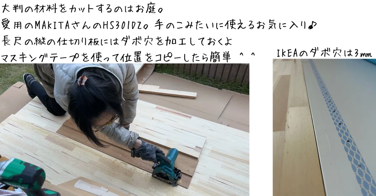 大判の材料をカットするのはお庭。愛用のマキタのHS301D2は手ノコみたいに使えるお気に入り。