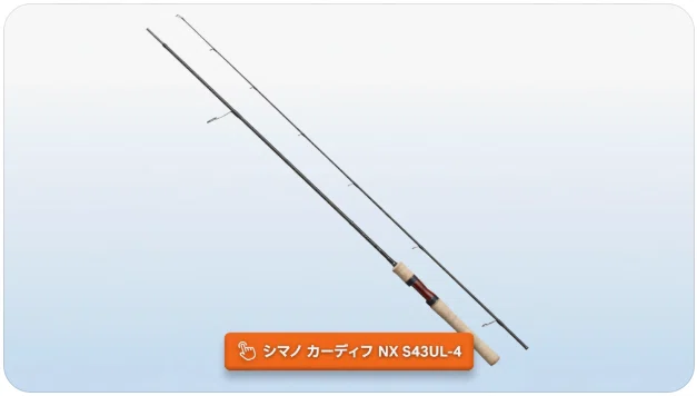 シマノ カーディフ NX S43UL-4のインプレ！仕舞寸法36.8cmがもたらす
