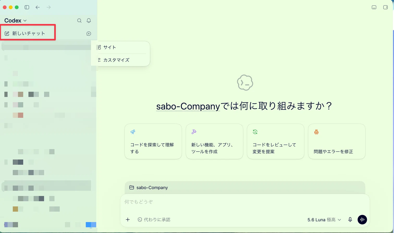 ChatGPTアプリ内でCodexを選んだ画面