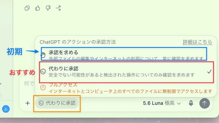 Codexの承認方法で代わりに承認を選ぶ画面