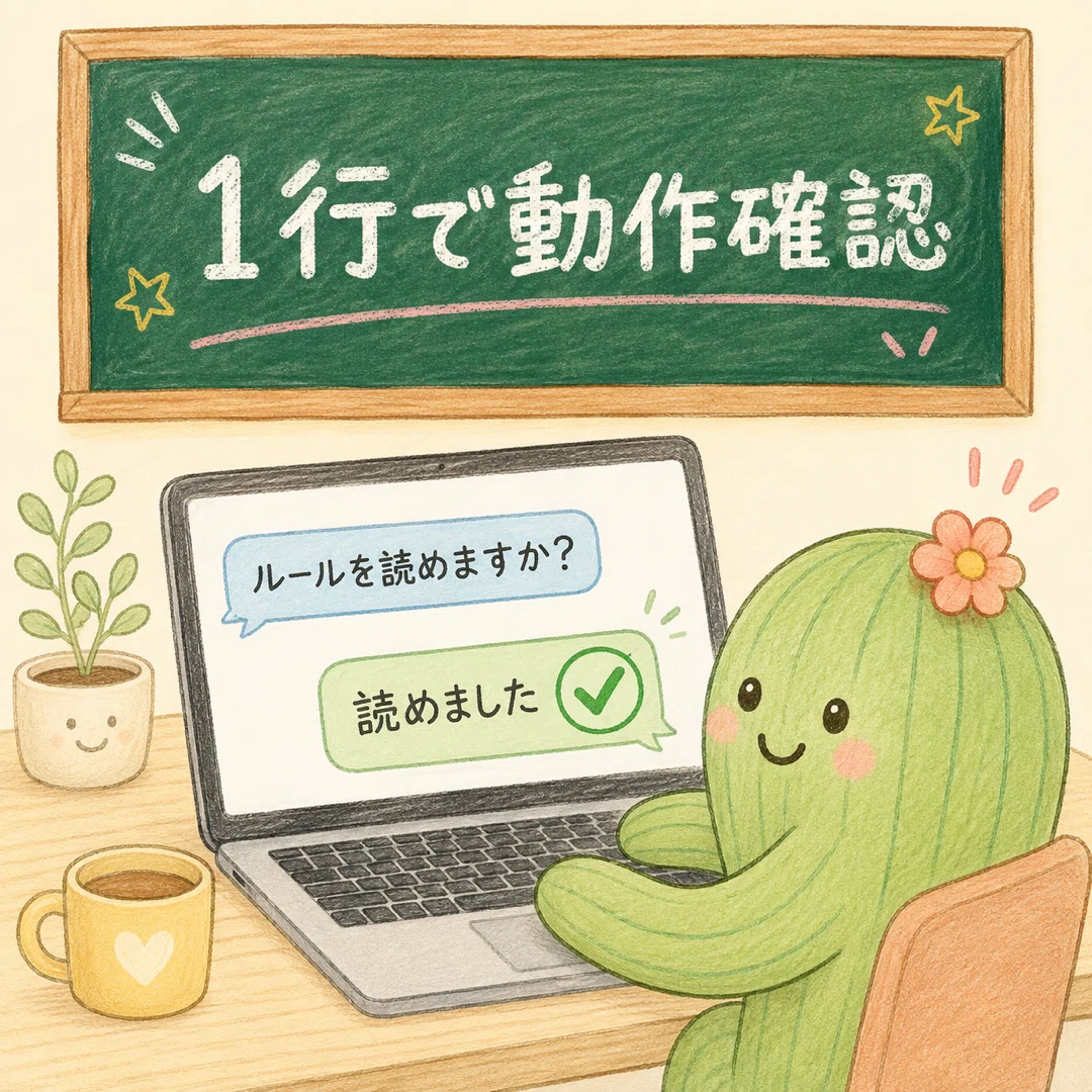 Codexへ1行の動作テストを送る