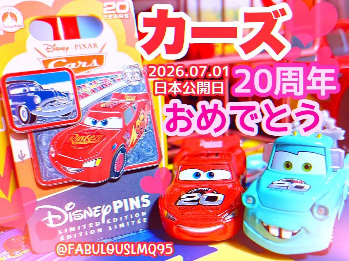 カーズ20周年とまっくいんデー！ルート66 100周年おめでとう