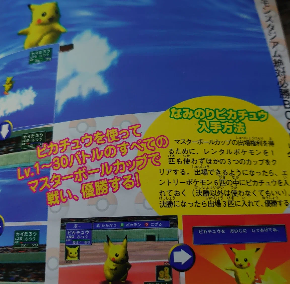 ポケモン回想記① ポケットモンスター赤・緑・青・ピカチュウ｜コロちゃん