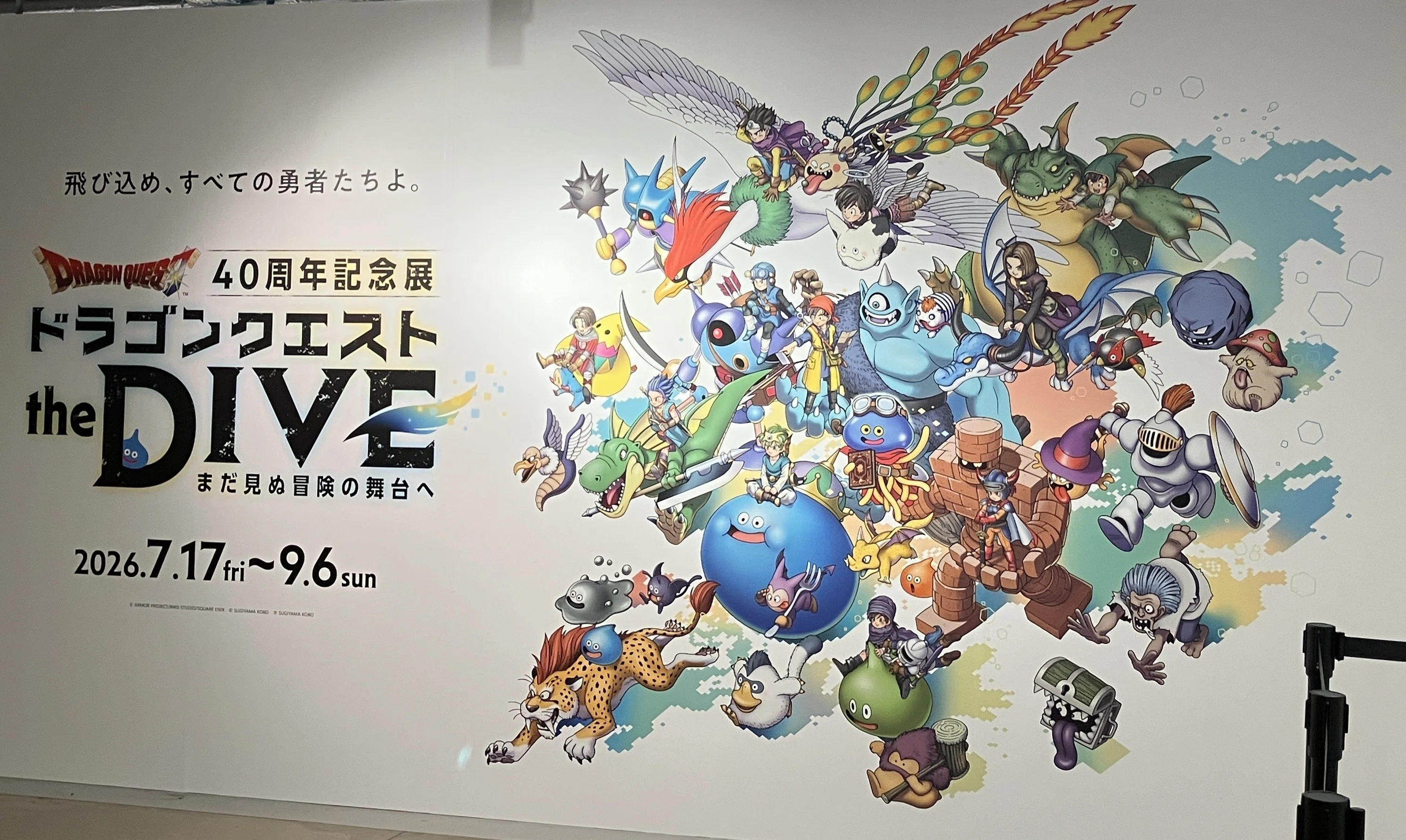 ドラゴンクエスト the DIVEに行ってみた 、食べてみた │ 不定期