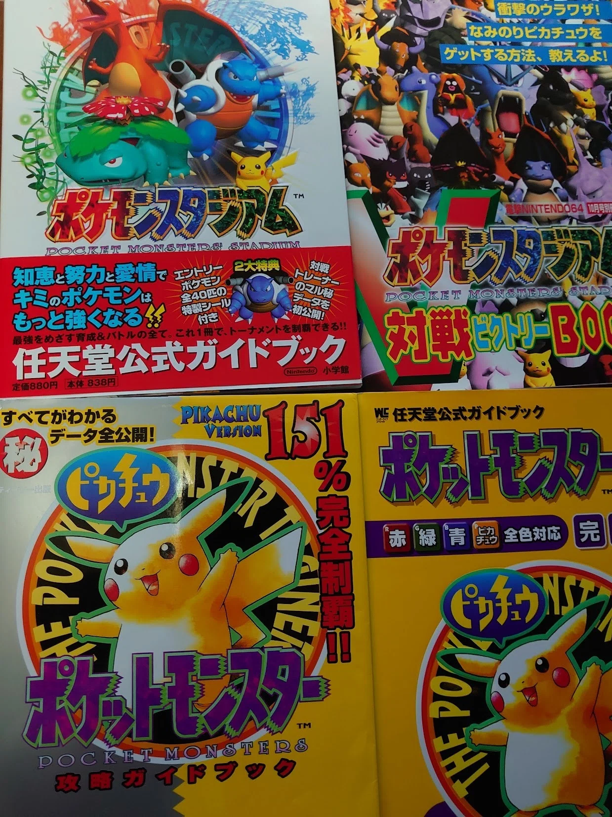 ポケモン回想記① ポケットモンスター赤・緑・青・ピカチュウ｜コロちゃん