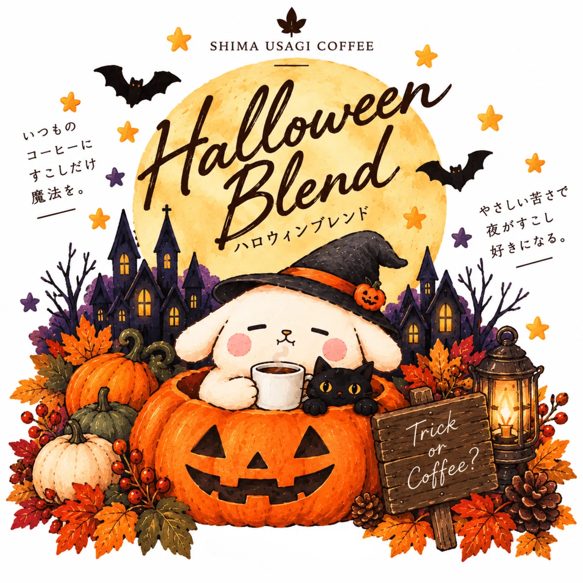ボテうさのハロウィンパッケージ