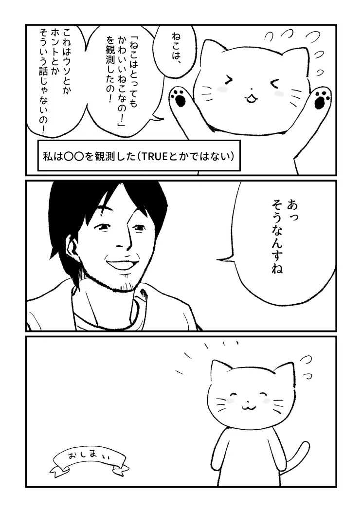 苫米地英人氏のコーチングの本を読んで、新しい理論を作ってみた