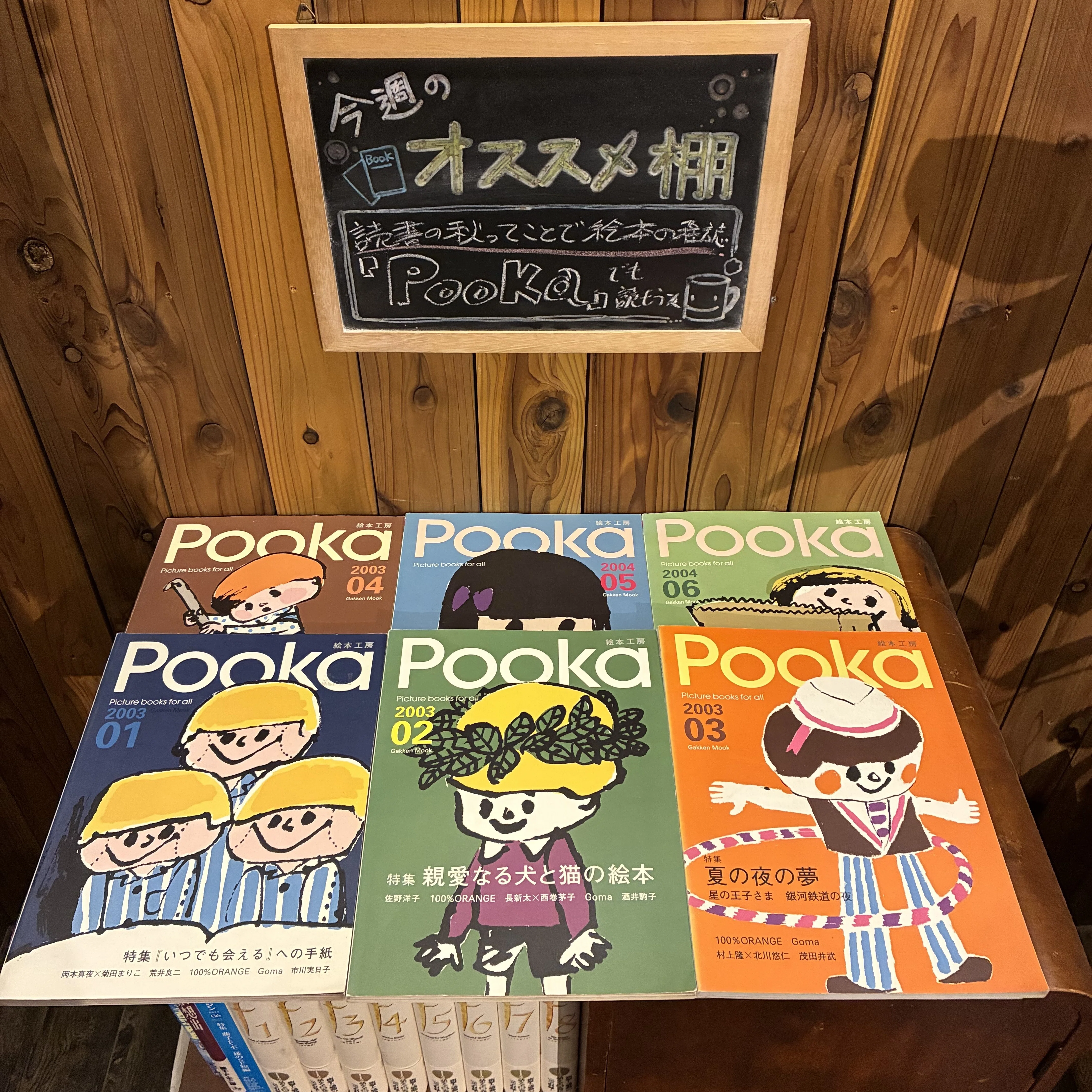 読書の秋だし絵本の雑誌『Pooka』でも読もうかね。2026年9月8日（火