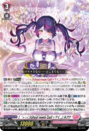 ぶっちぎりスタートデッキ ごーすと・みーつ・ぎゃる！ デッキ構築