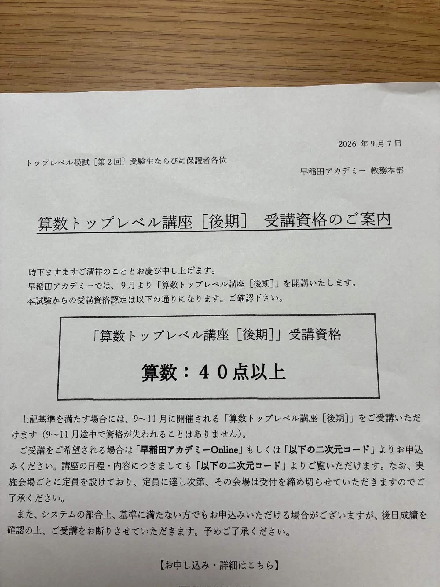 早稲アカ 小4トップレベル模試(第2回/2026.8)｜ポンコツ母、ユーカリ。