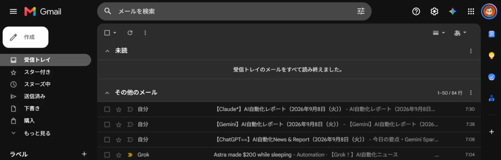 AIから毎朝送られてくるレポート比較：最も満足度が高いのはGemini