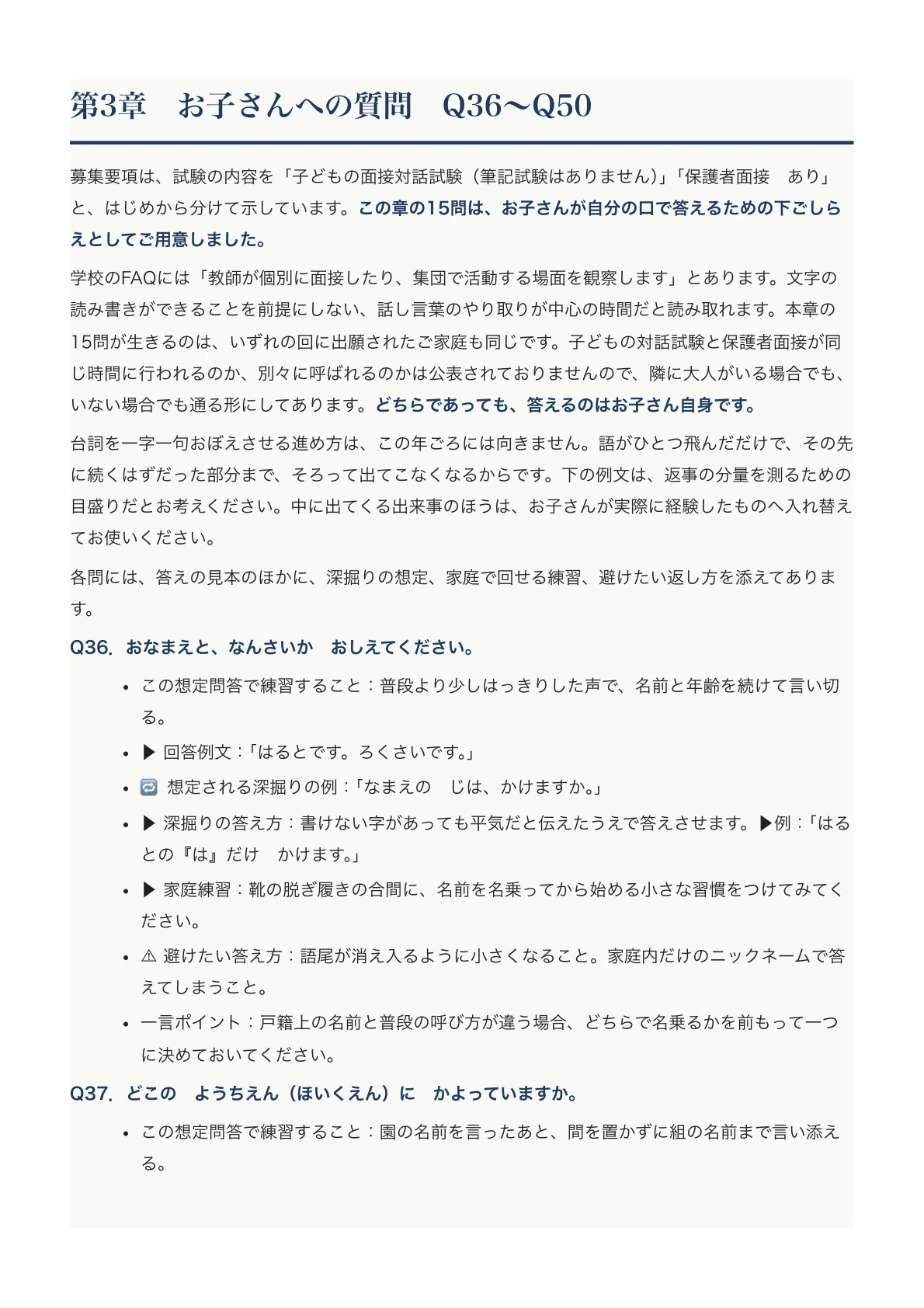 [Wako Tsurukawa Elementary] Perfect Guide for Parent-Child Interview ...