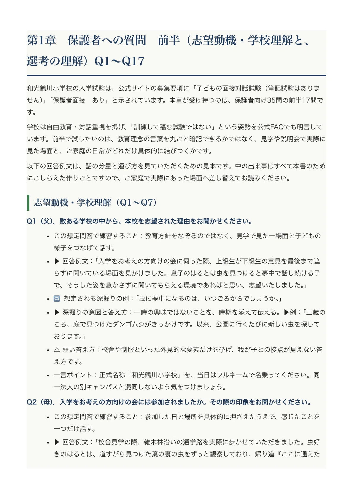 [Wako Tsurukawa Elementary] Perfect Guide for Parent-Child Interview ...