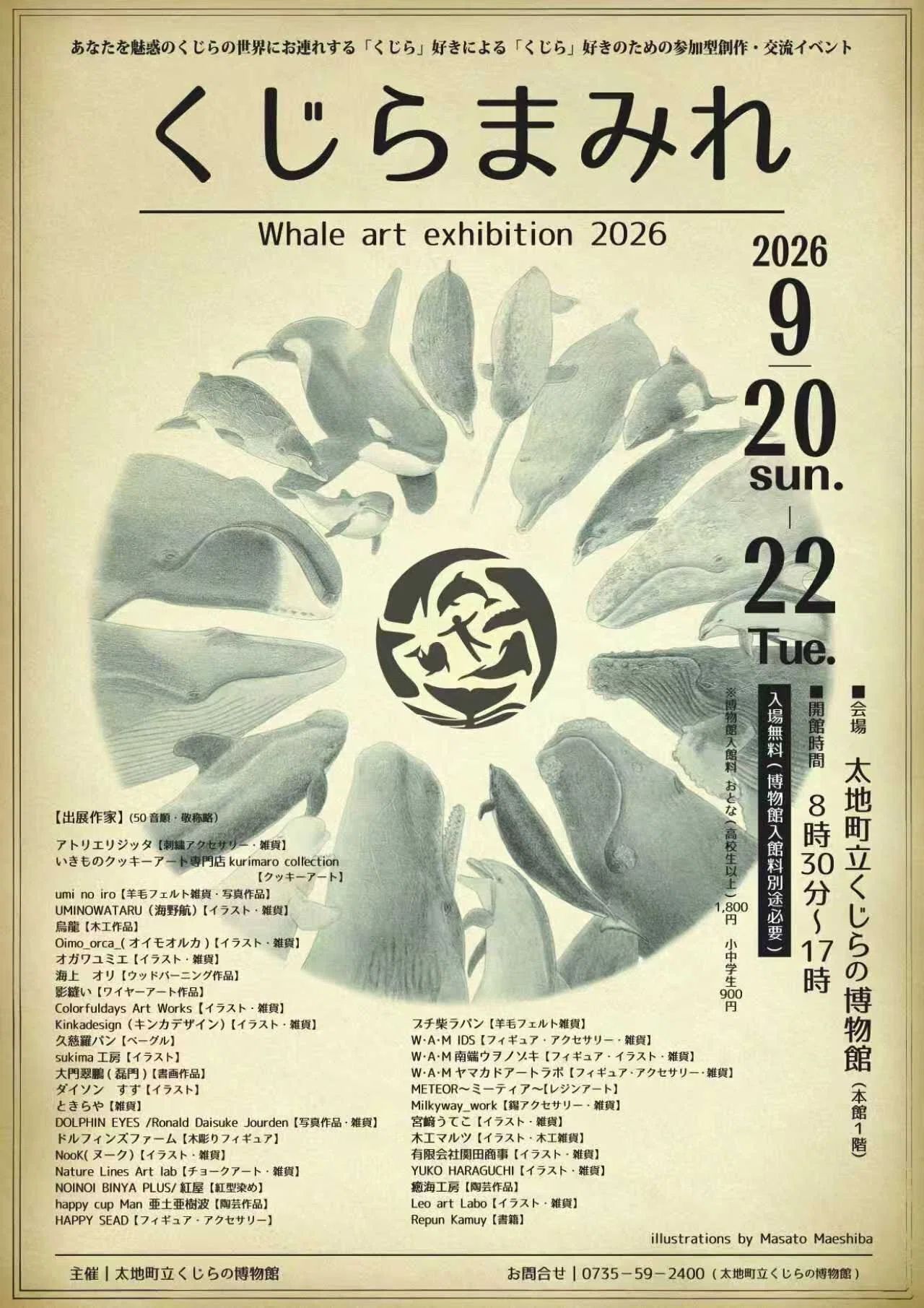 太地町立くじらの博物館のイベント『くじらまみれ』に出展します