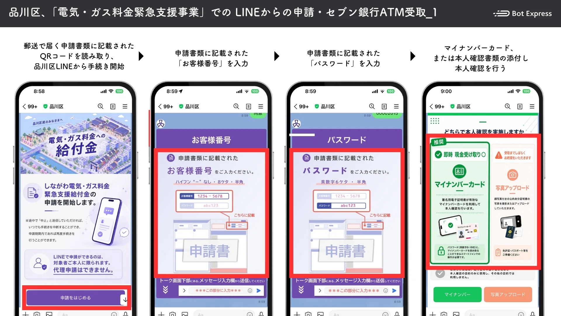品川区、約24万世帯を対象とする「電気・ガス料金緊急支援事業」で
