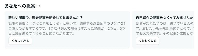 実際の「あなたへの提案」画面