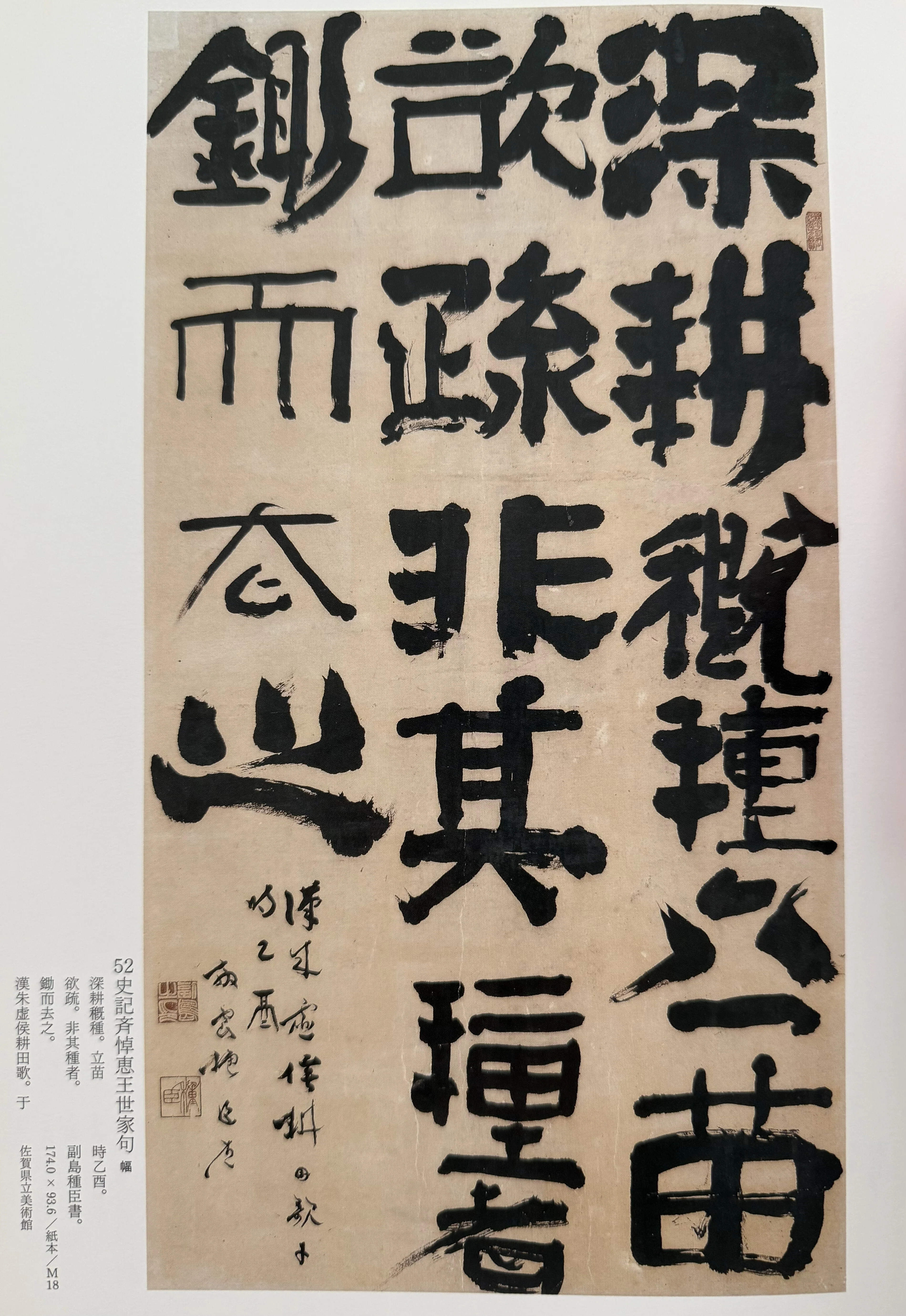書家　政治家　真贋不明　副島種臣　蒼海　書掛軸　佐賀 ヤバイ書家、副島種臣、蒼海！｜お字書き道TALKS｜書道系ラジオ🎧𓈒 𓂂𓏸