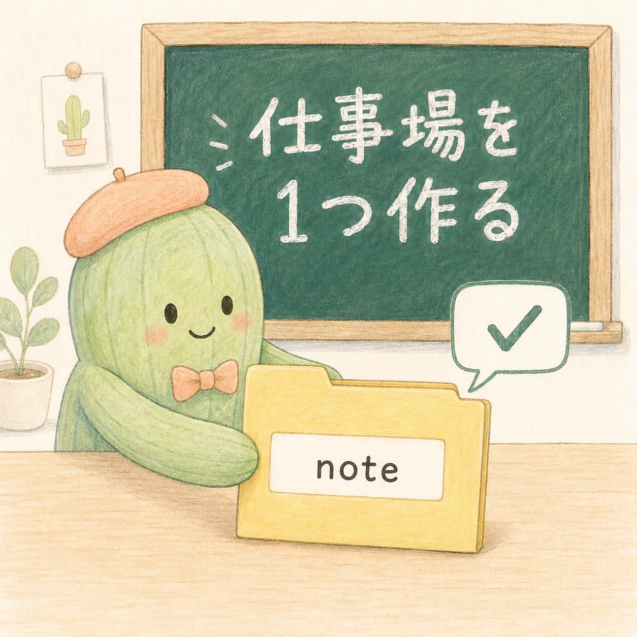 デスクトップにnoteフォルダを作る