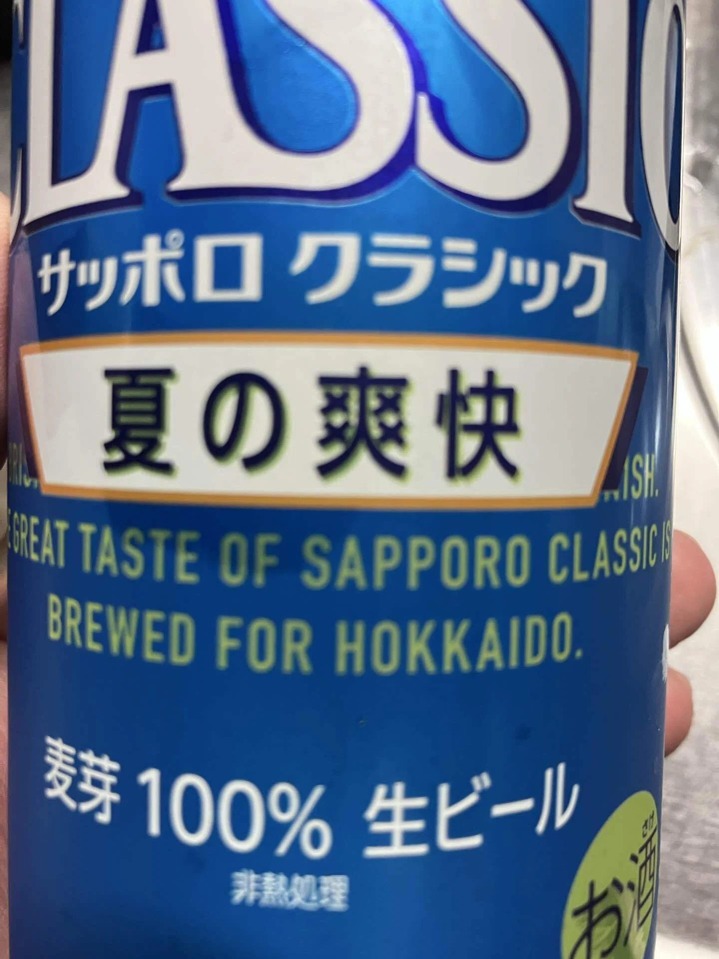 サッポロクラシック フロンティアメモリアルと夏の爽快｜サッポロの