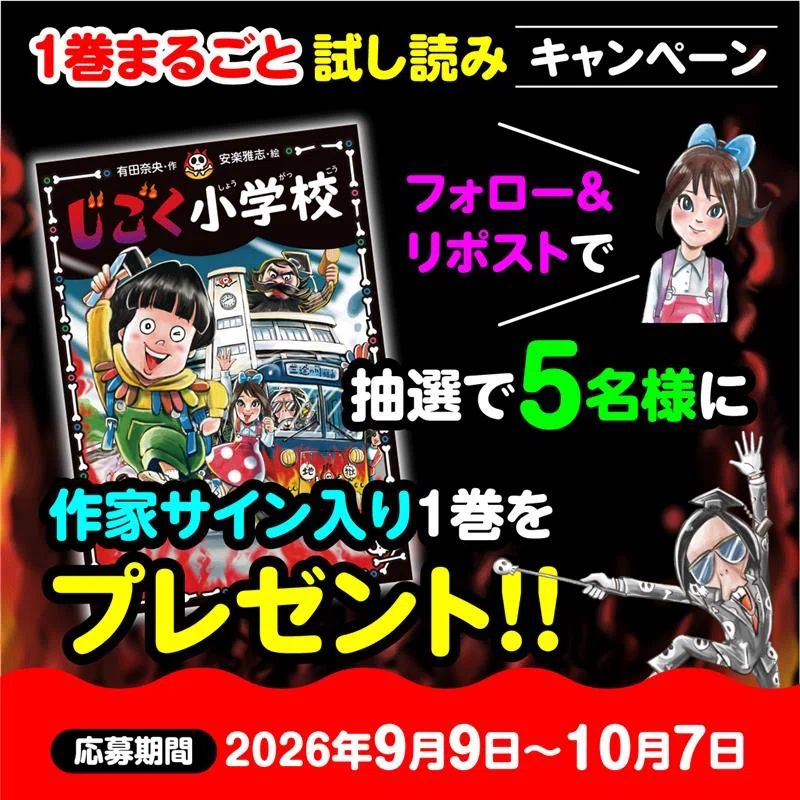 期間限定試し読み〙祝20万部！ シリーズ8巻目刊行記念。「じごく