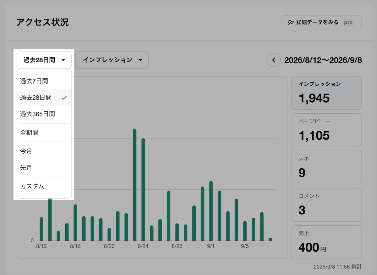 期間を選択する画面