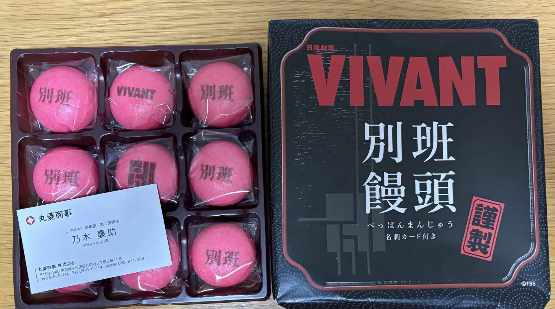 VIVANT｜別班饅頭をもらったので正直レビュー｜おいも