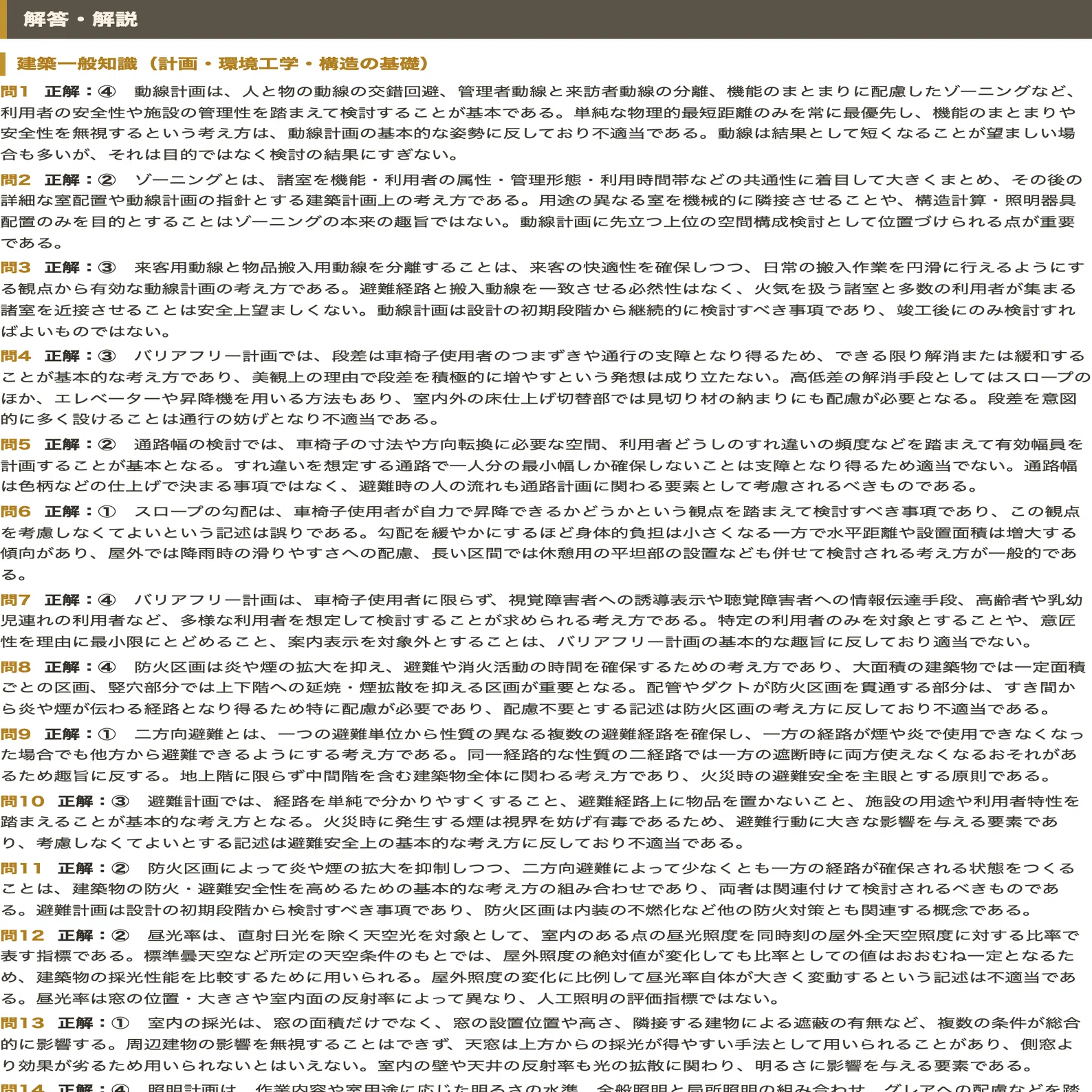 建築設備士 一次試験】対策問題集 全250問＋解答・解説付き｜スタディ