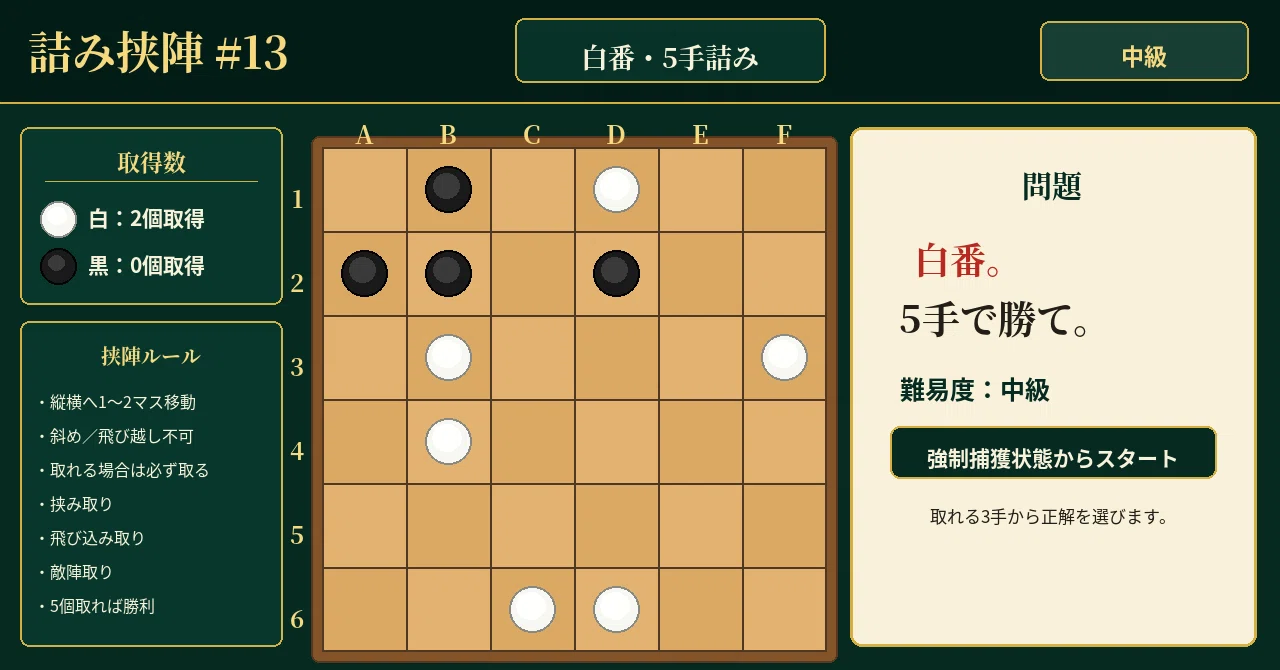 詰み挟陣 #13｜白番・5手詰み。似た2手のどちらを残す？【中級