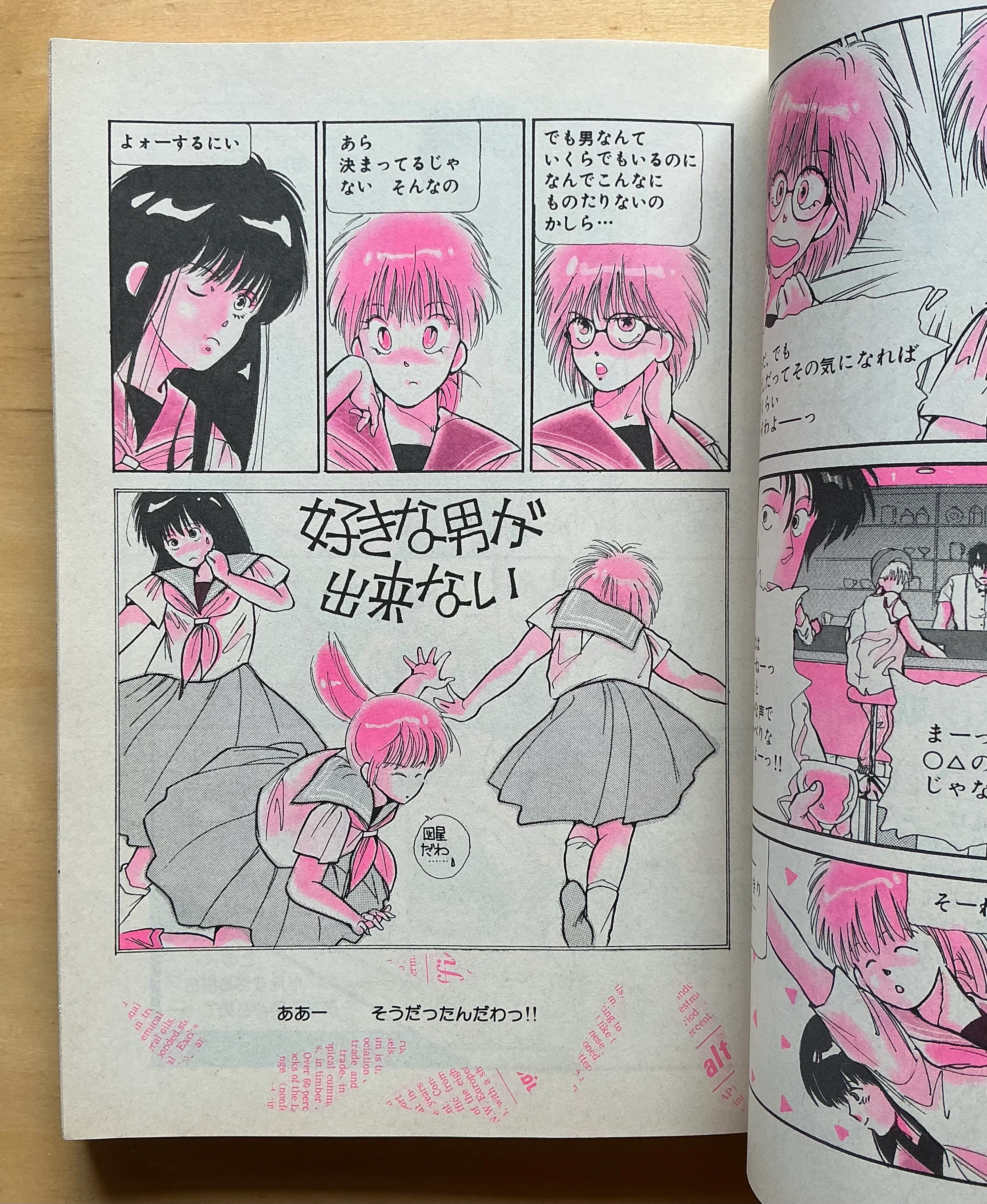 COMIC ロリポップ』創刊準備号夏（1985年8月）｜宇野ぬげた