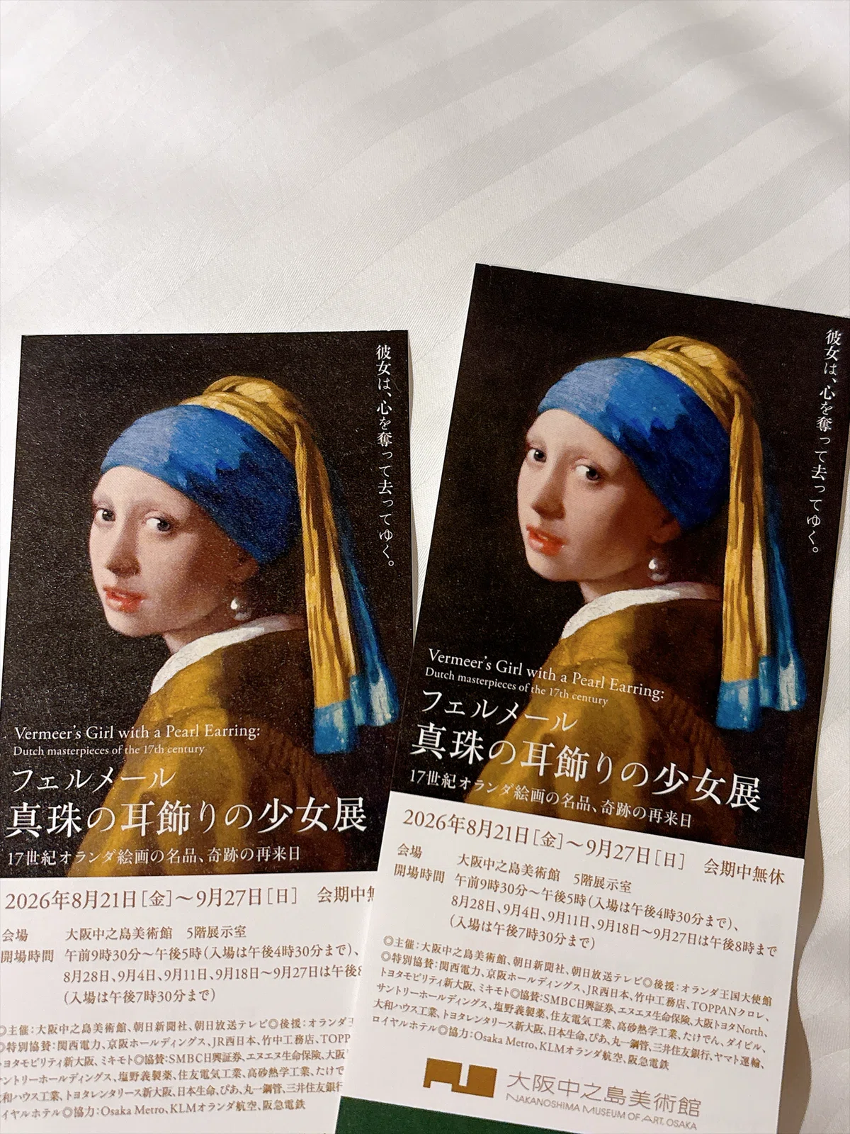 フェルメール展、真珠の耳飾りの少女が描かれた貴重な2枚の入場チケット