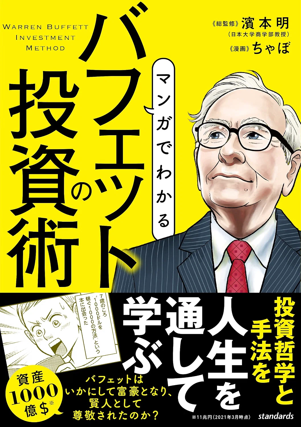 バフェットのおすすめ本7選 投資の考え方を本人の言葉から学ぶための1