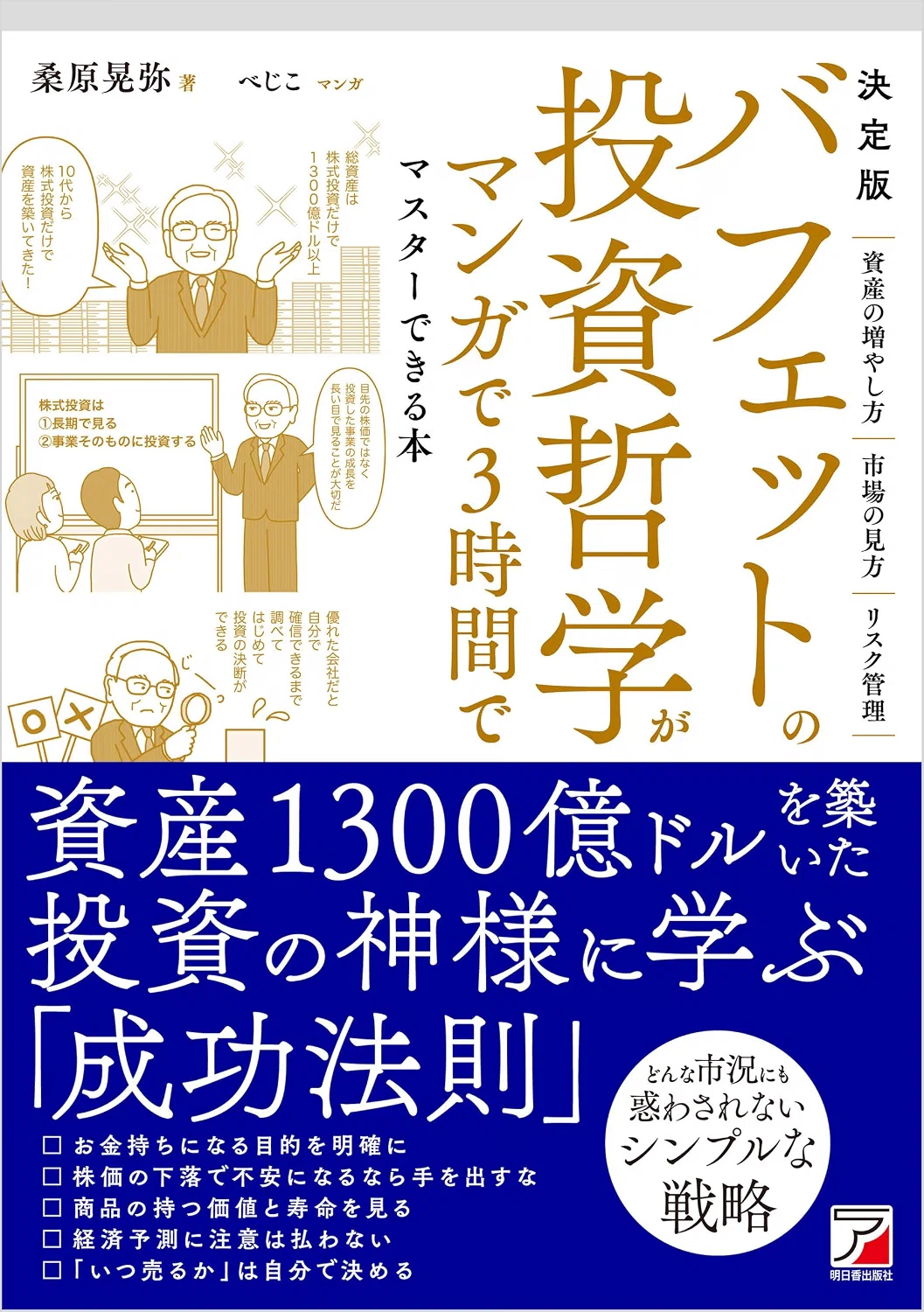投資投資　6冊セット　漫画バビロン大富豪/新NISA/バフェット/トランプ 投資投資 6冊セット 漫画バビロン大富豪/新NISA/バフェット/トランプ