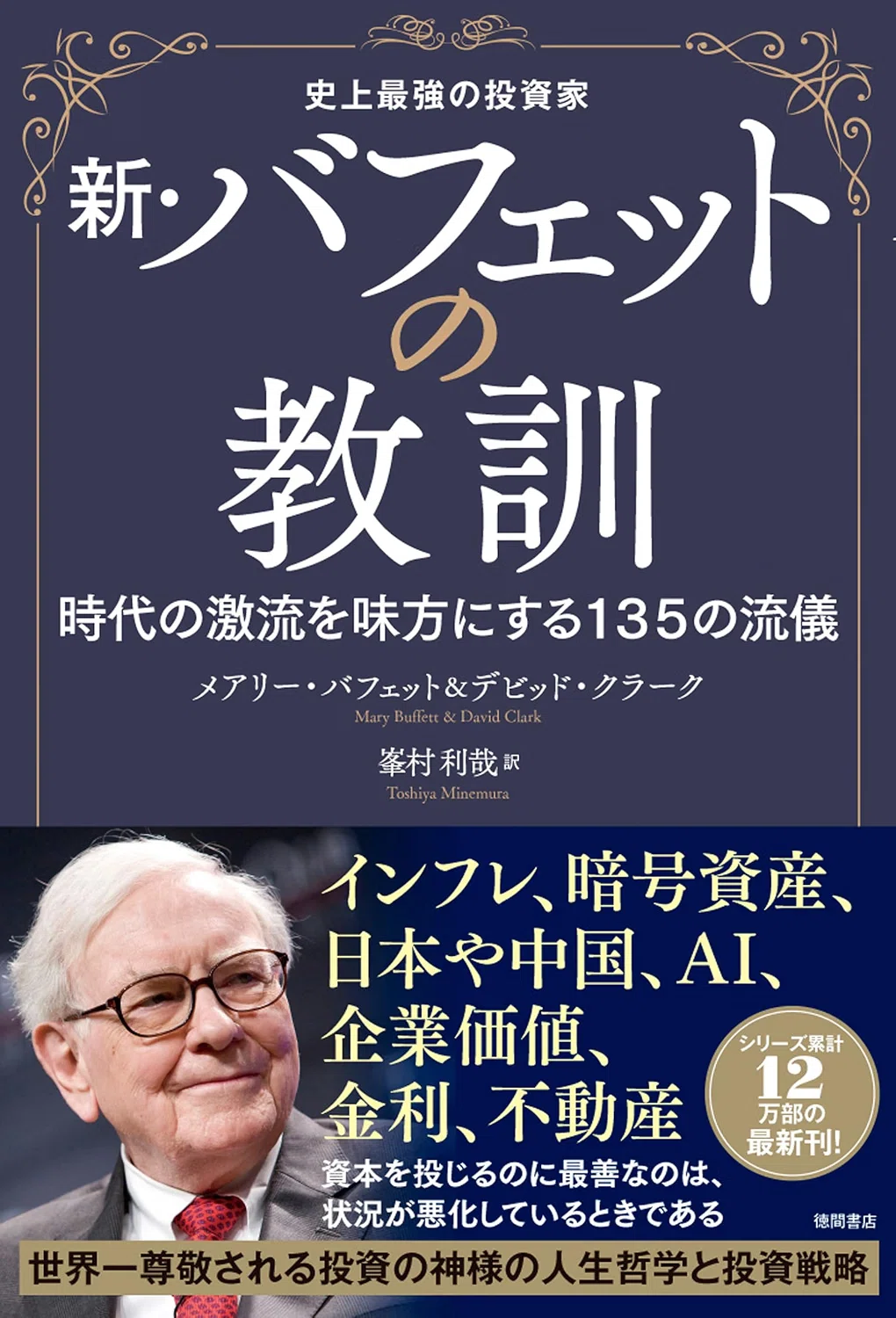 バフェットのおすすめ本7選 投資の考え方を本人の言葉から学ぶための1