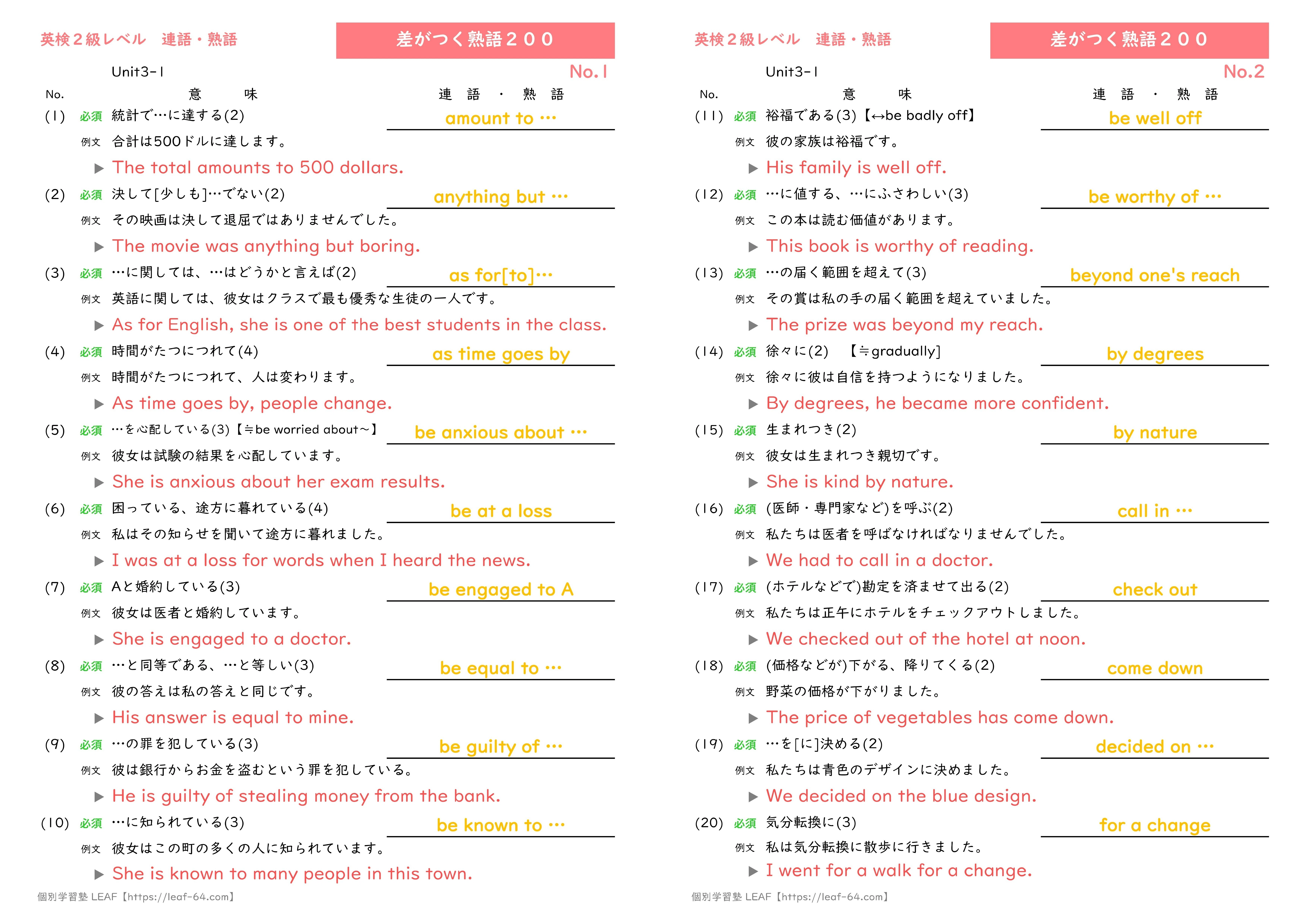 体験版無料 ｜ 英検2級レベル 熟語(イディオム)・会話表現 （学年