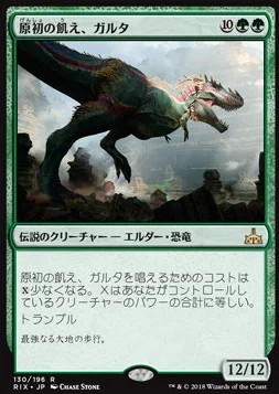 MTG 統率者デッキ　ガルタ 原初の飢え、ガルタで統率者2026年最新｜もっちー