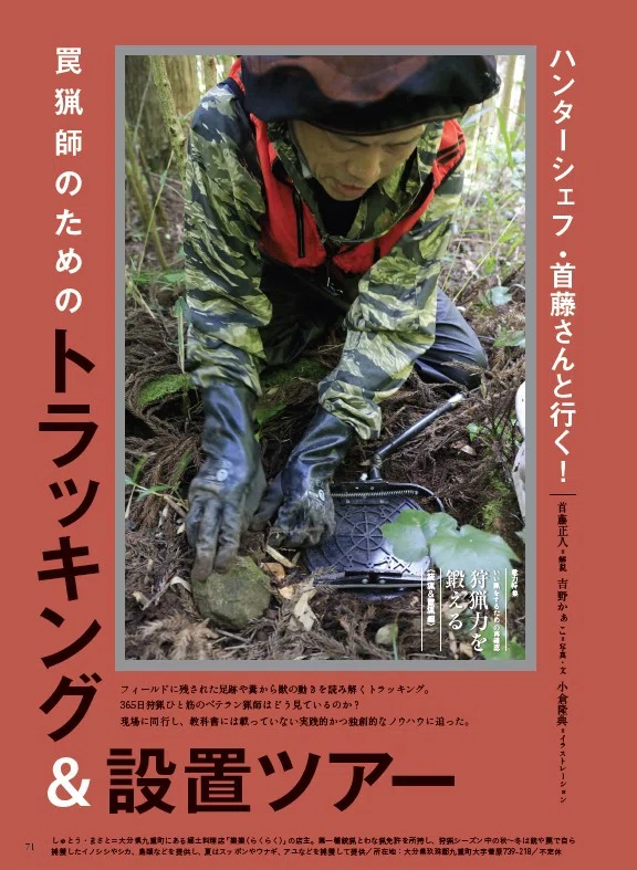 新刊紹介】『狩猟生活』2026VOL.24が9月14日に発売します！ 総力特集