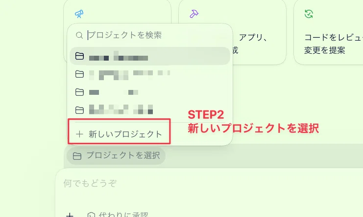 一番下の「＋ 新しいプロジェクト」を押します。