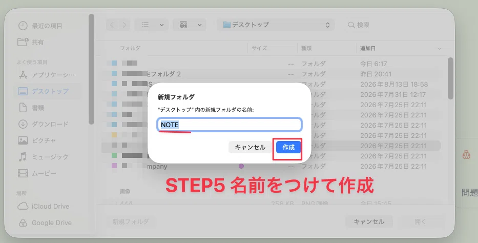 名前を入れて「作成」を押します。迷ったら「note」にしてください（大文字の NOTE でも動きます。noteに投稿しない方は、好きな名前で大丈夫です）。