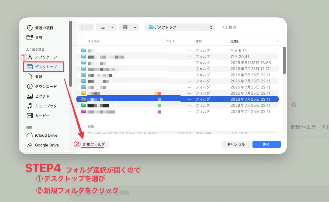 フォルダを選ぶ画面が開きます。左の「デスクトップ」を選び、左下の「新規フォルダ」を押します。