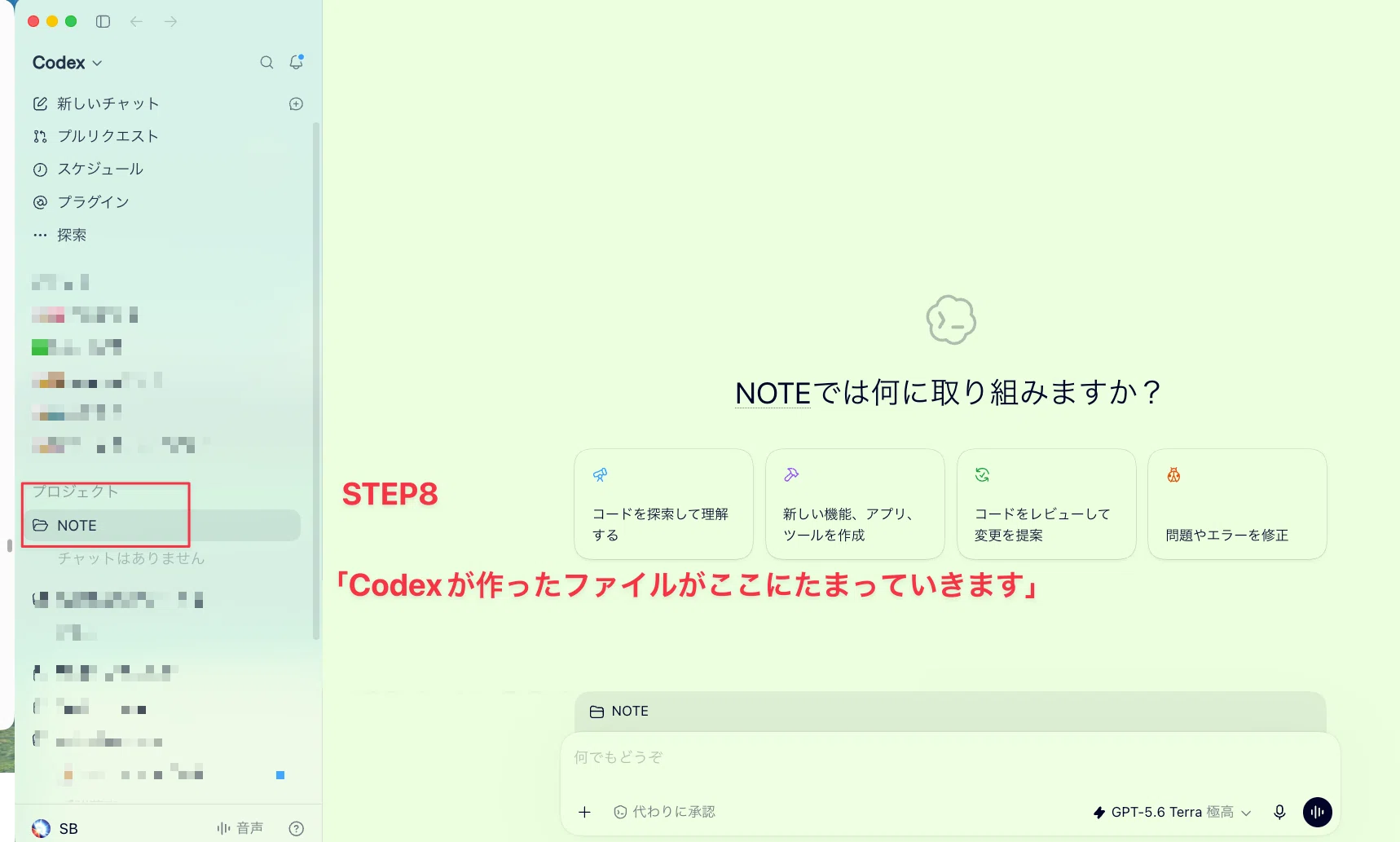 左メニューの「プロジェクト」の下に「note」が出て、画面に「noteでは何に取り組みますか？」と表示されれば完了です。