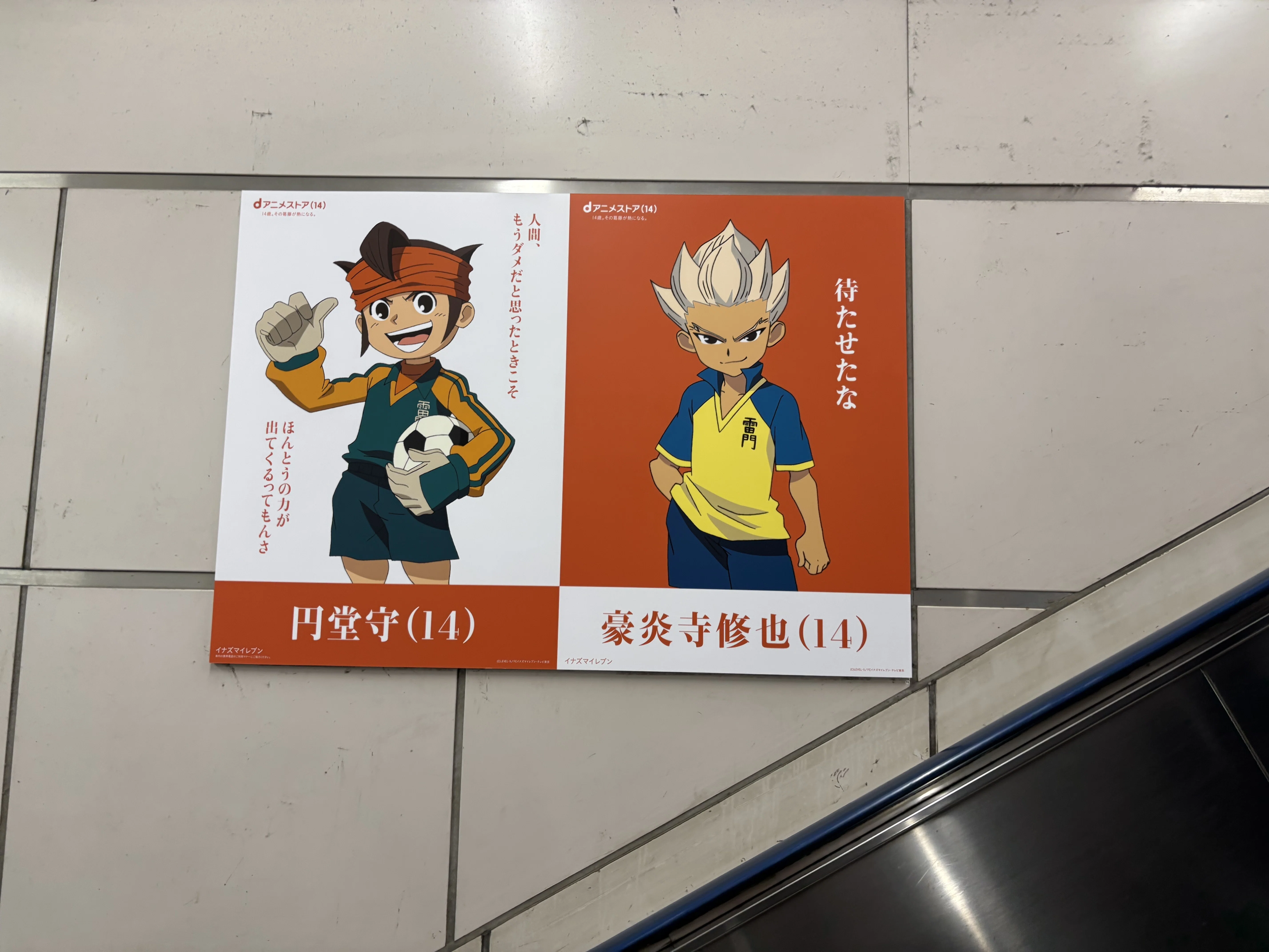 イナズマイレブンイベントまとめ2026年下半期｜夜魅