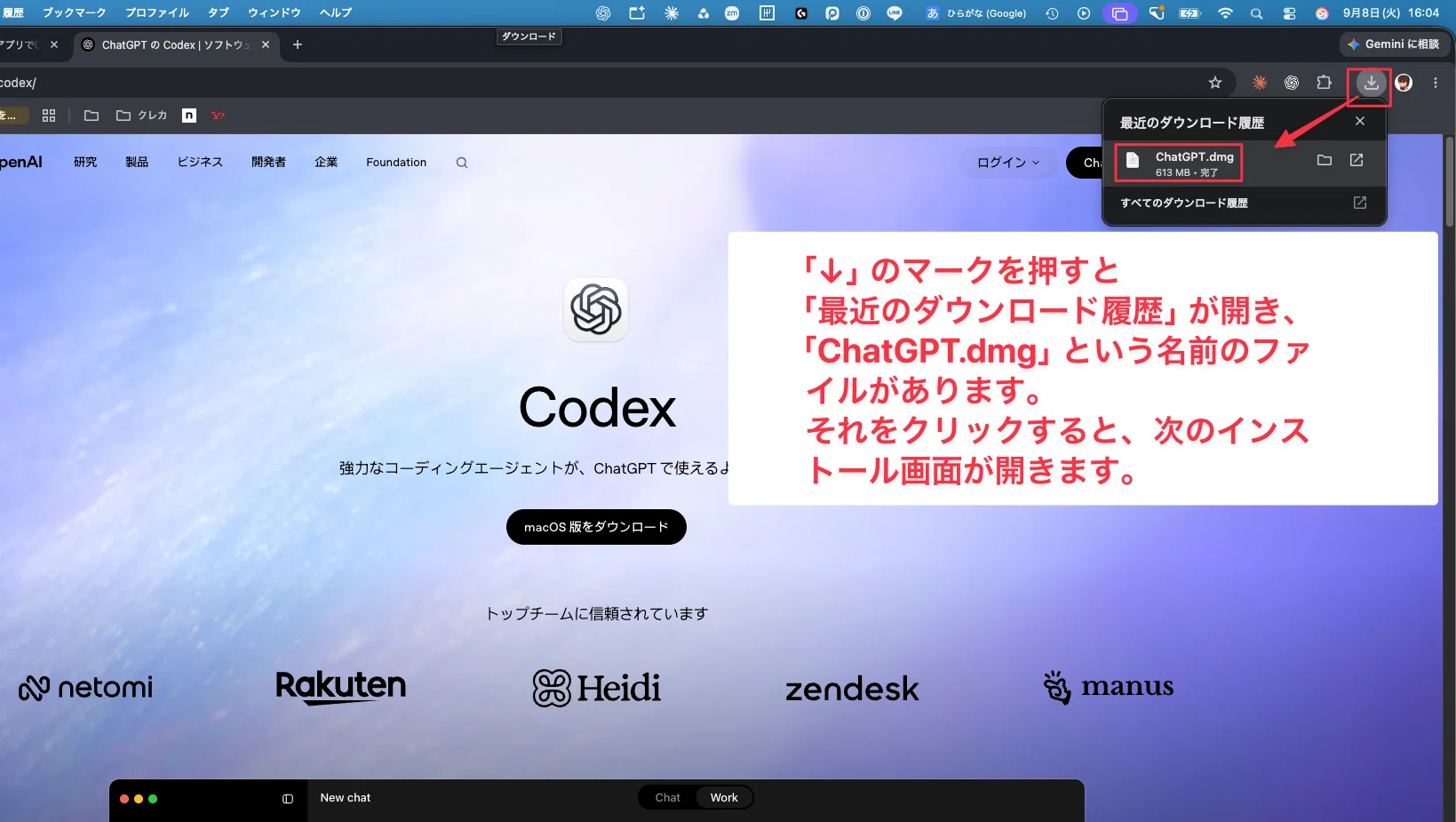 Chromeのダウンロード履歴から「ChatGPT.dmg」を開きます。