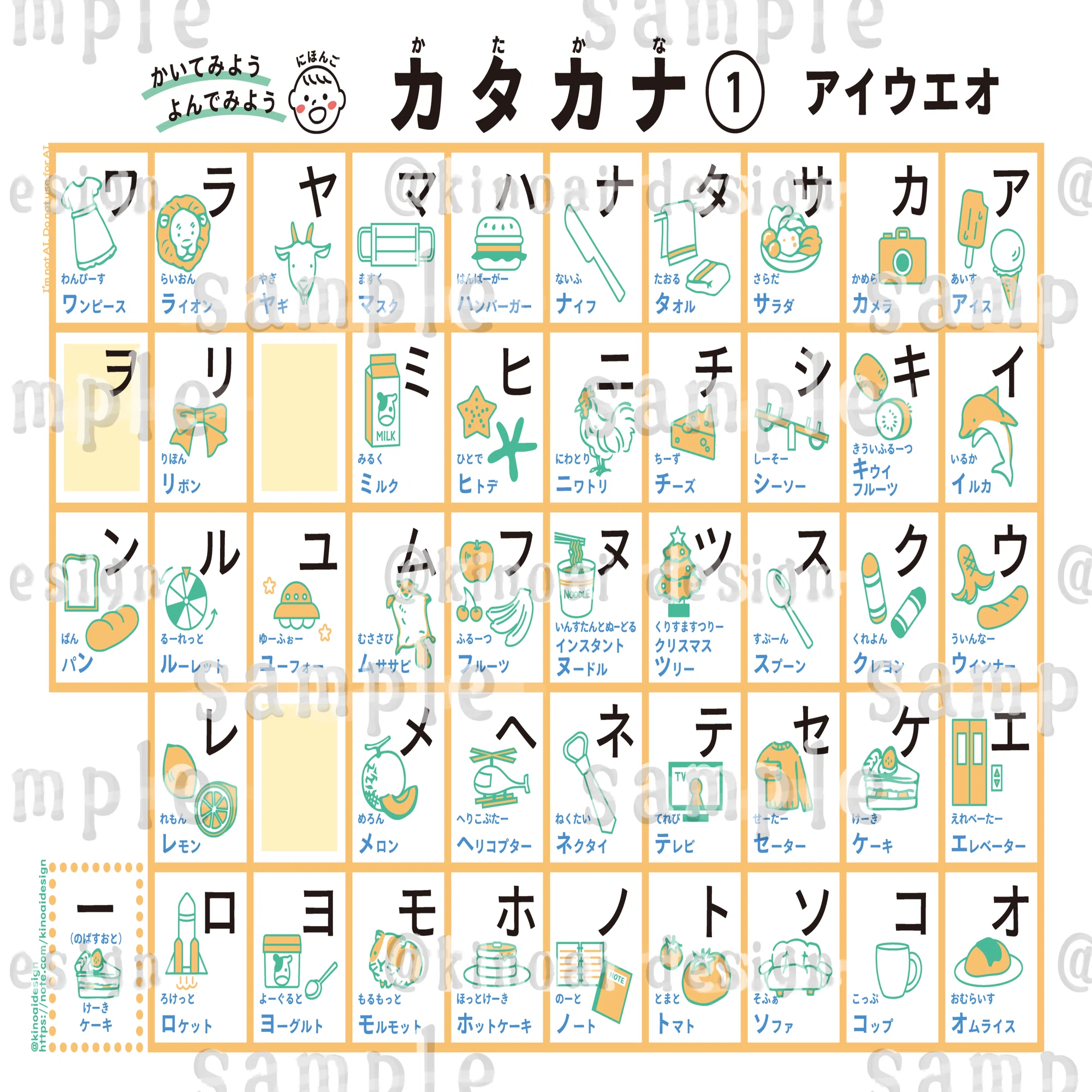 あいうおんページ 完全版！あいうえお表【ダウンロード販売】｜きのしたあい